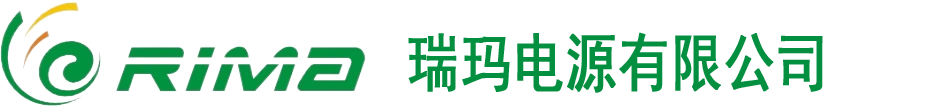 瑞玛电源科技有限公司